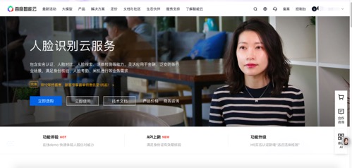 人脸识别页面示例图