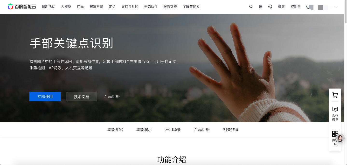 手部关键点识别页面示例图