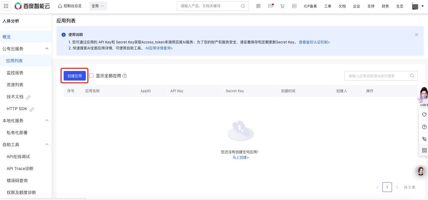 创建应用按钮示例图