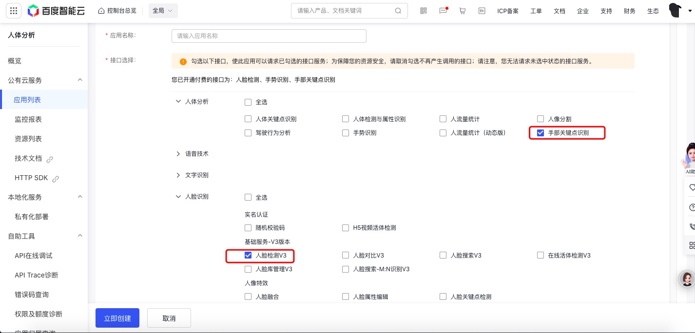 人脸检测服务选择示例图
